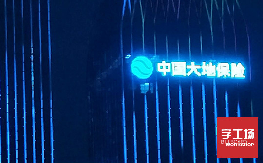 樓宇發(fā)光字