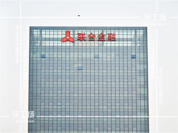 發(fā)光字廣告標(biāo)識(shí)環(huán)境特征的個(gè)性表達(dá)