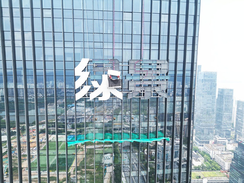 高空寫(xiě)字樓發(fā)光字廠家如何選擇？