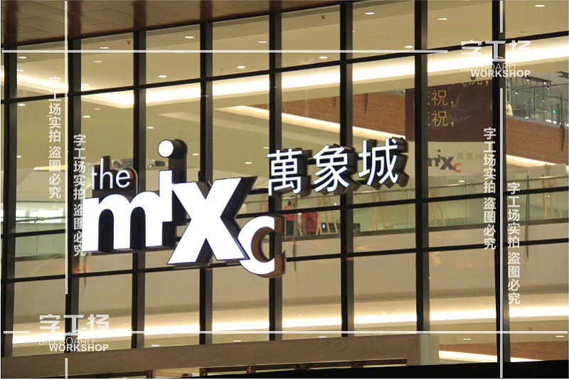 南寧發(fā)光字材料：亞克力導光板