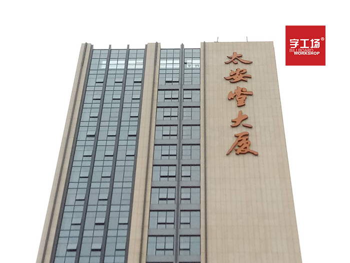 色彩對辦公樓標(biāo)識的重要性