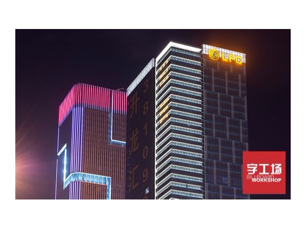 樓頂發(fā)光字