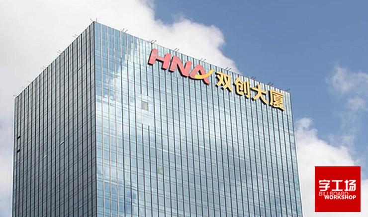 樓宇發(fā)光字