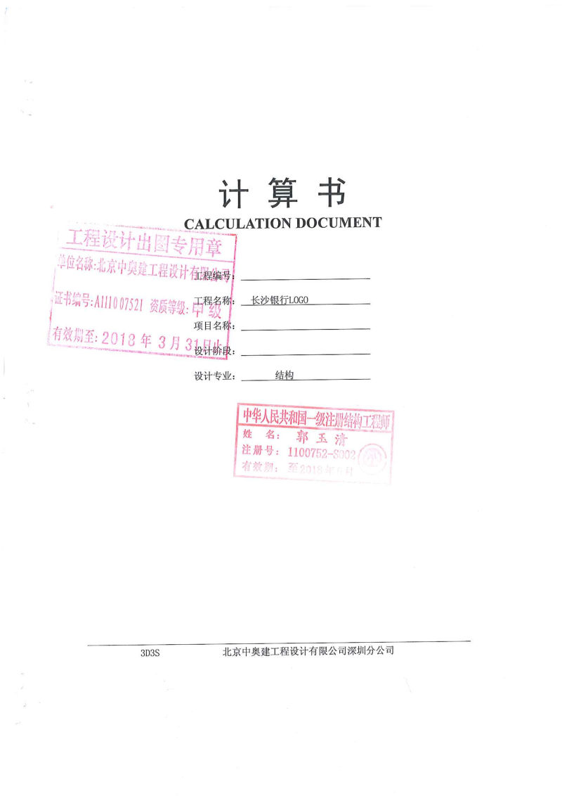 樓宇發(fā)光字鋼結(jié)構(gòu)計(jì)算書有哪些內(nèi)容