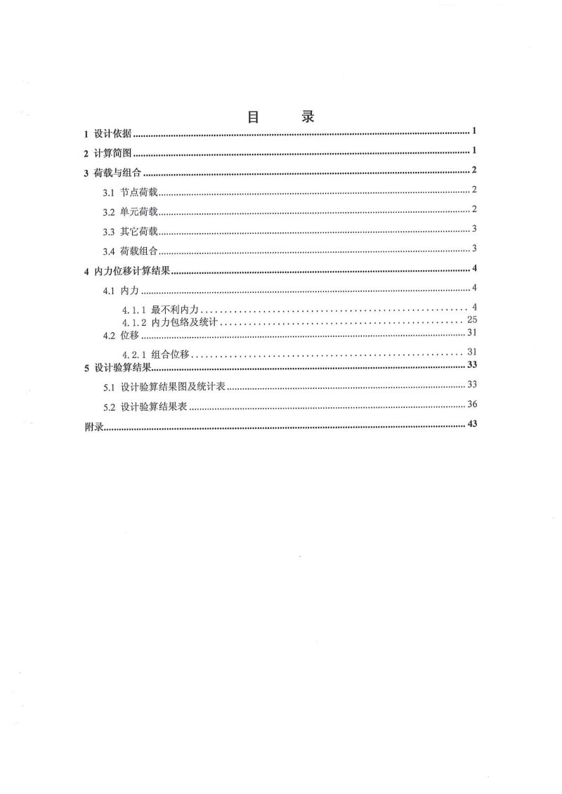 樓宇發(fā)光字鋼結(jié)構(gòu)計(jì)算書有哪些內(nèi)容