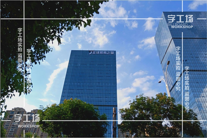 樓頂發(fā)光字之地點(diǎn)的選擇