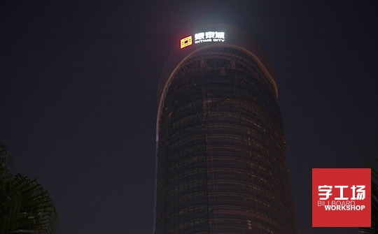 安裝大型發(fā)光字