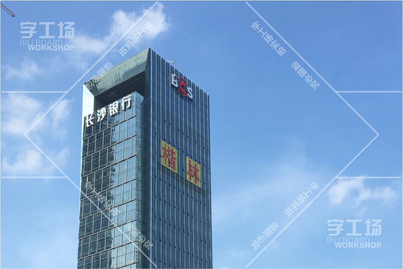 長沙銀行大廈樓體發(fā)光字工程1