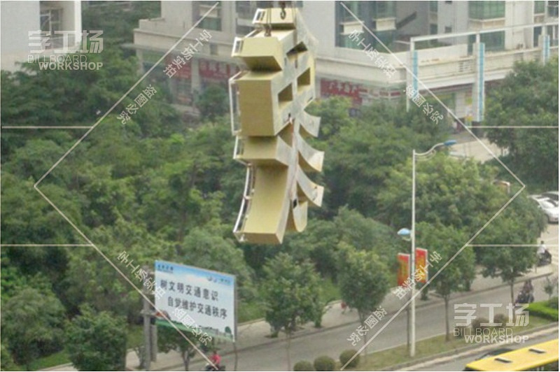萬象城萬象城vi樓體標(biāo)識發(fā)光字工程2