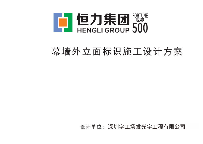 樓宇貼墻發(fā)光字施工圖1