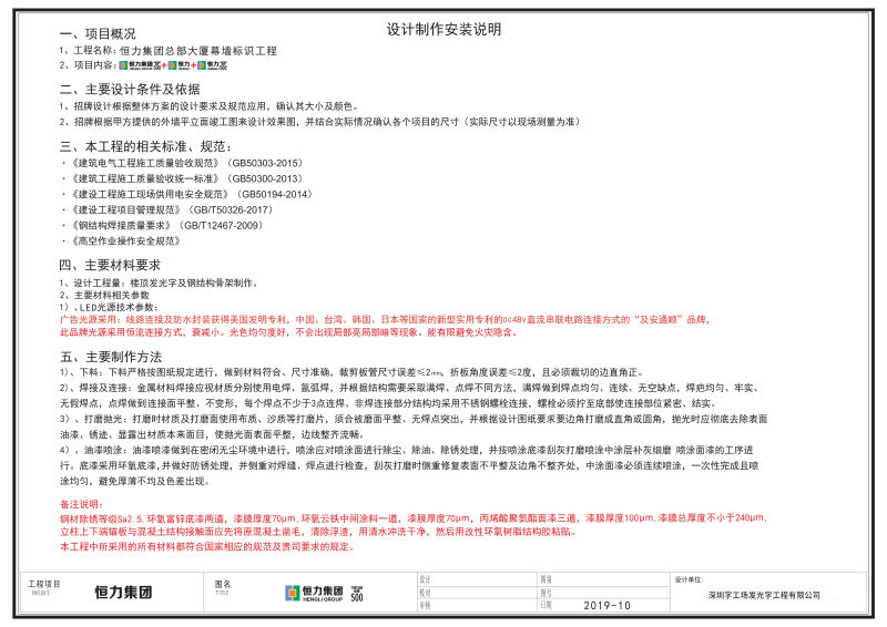 樓宇貼墻發(fā)光字施工圖2