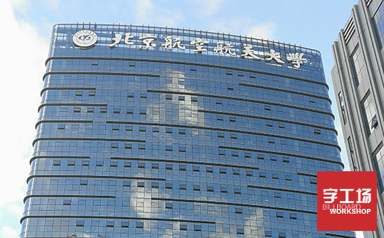 樓頂發(fā)光字