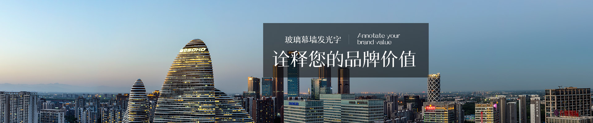 玻璃幕墻發(fā)光字，詮釋您的品牌價值-字工場發(fā)光字廠家
