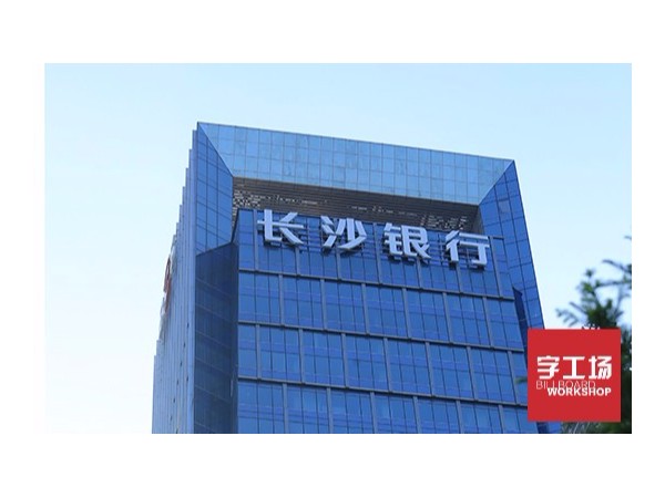 樓體發(fā)光字所發(fā)揮出的意義