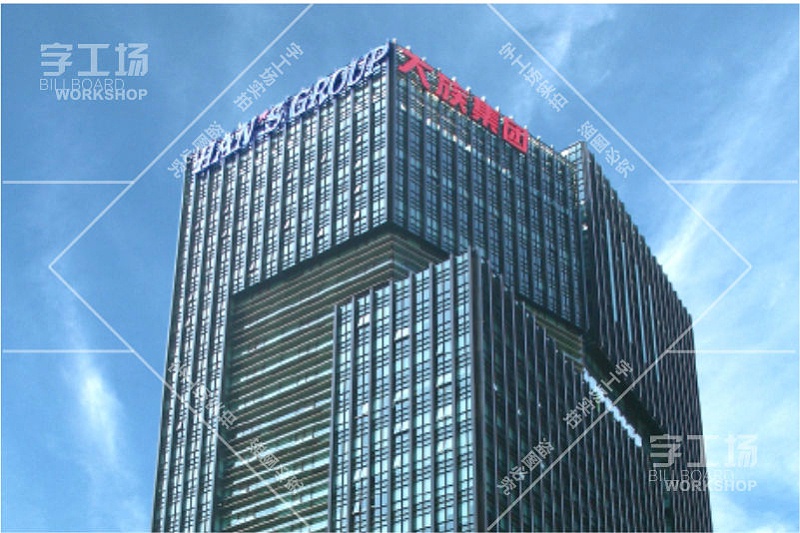 深圳發(fā)光字工程