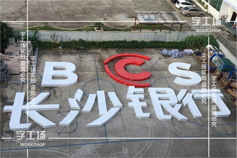 銀行標(biāo)識(shí)發(fā)光字規(guī)劃及設(shè)計(jì)