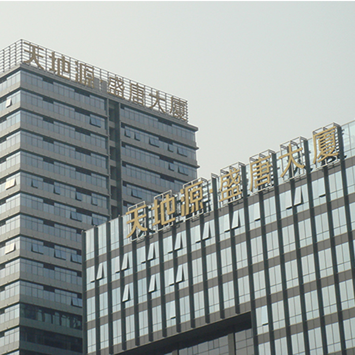 企業(yè)商務(wù)樓招牌規(guī)劃的要素