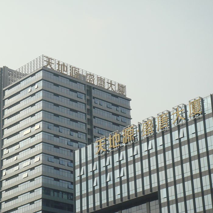 企業(yè)商務(wù)樓招牌規(guī)劃的要素