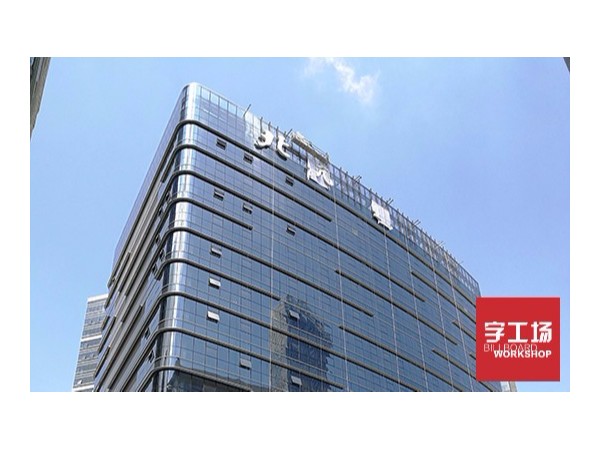 樓頂發(fā)光字