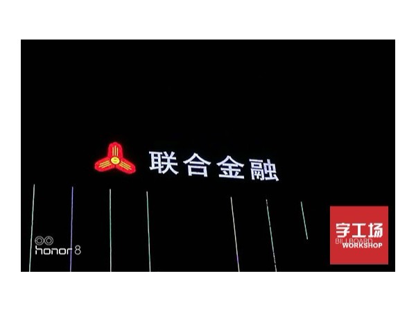 淺談樓體廣告標(biāo)識(shí)的作用