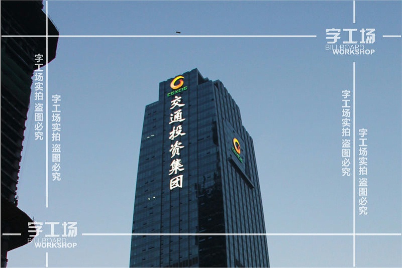 發(fā)光字中的發(fā)光材料