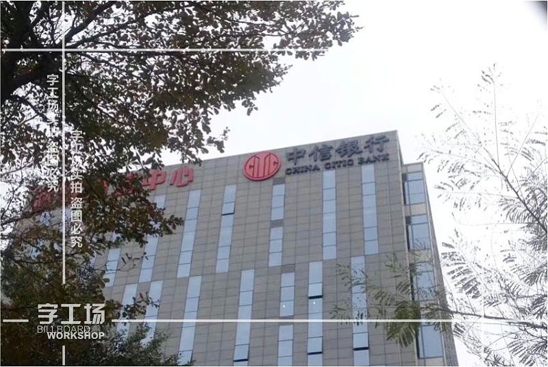 樓頂大字制作的原則是什么呢？